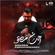 آهنگ محسن ابراهیم زاده به نام احسان مطلق
