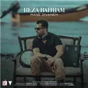 آهنگ رضا بهرام به نام منه دیوانه