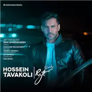 آهنگ حسین توکلی به نام رفت