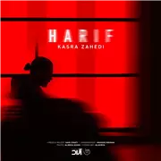 آهنگ کسری زاهدی به نام حریف