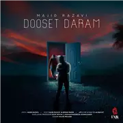 آهنگ مجید رضوی به نام دوست دارم