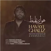 آهنگ محمد زند وکیلی به نام هواى غلیظ