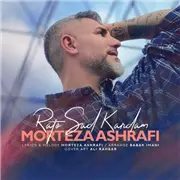 آهنگ مرتضی اشرفی به نام راتو سد کردم