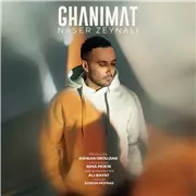 آهنگ ناصر زینلی به نام غنیمت