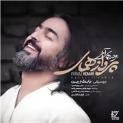 آهنگ پرواز همای به نام بوسه آخر