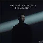 آهنگ شهاب رمضان به نام دلتو بده من