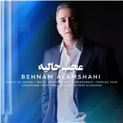 آهنگ بهنام علمشاهی به نام عجب حالیه