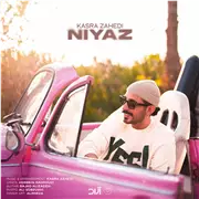 آهنگ کسری زاهدی به نام نیاز