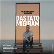 آهنگ محمدرضا رهنما به نام دستاتو میگیرم