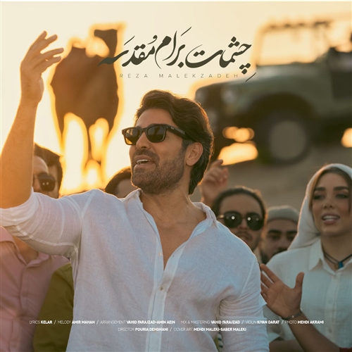 رضا ملک زاده چشمات برام مقدسه آهنگ رضا ملک زاده به نام چشمات برام مقدسه