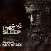 آهنگ شهاب مظفری به نام خوابم برد