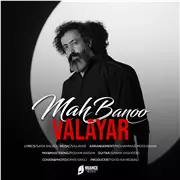 آهنگ والایار به نام ماه بانو