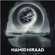 آهنگ حمید هیراد به نام شب بخیر