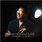 آهنگ حجت اشرف زاده به نام همسفر
