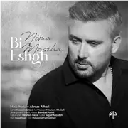 آهنگ نیما‌ مسیحا به نام بی عشق