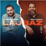 آهنگ رضا صادقی به نام لجباز