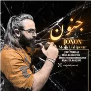آهنگ مجید علیپور به نام جنون