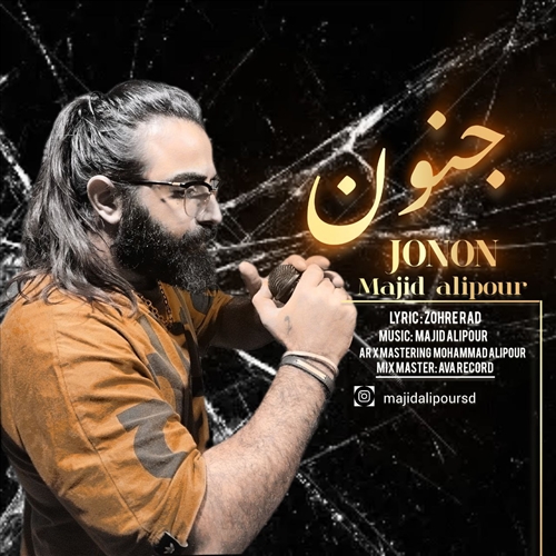 مجید علیپور جنون آهنگ مجید علیپور به نام جنون