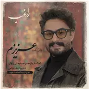 آهنگ راغب به نام عزیزم