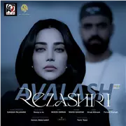 آهنگ رضا شیری به نام اولاش