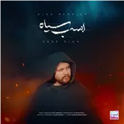 آهنگ سینا پارسیان به نام اسب سیاه