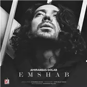 آهنگ امیرعباس گلاب به نام امشب