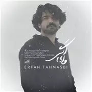 آهنگ عرفان طهماسبی به نام وای اگر