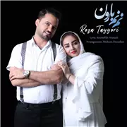 آهنگ رضا طیری به نام نم نم بارون