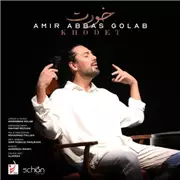 آهنگ امیرعباس گلاب به نام خودت
