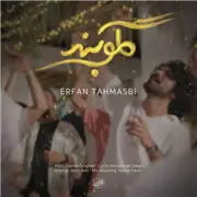 آهنگ عرفان طهماسبی به نام گلوبند