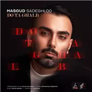 آهنگ مسعود صادقلو به نام دو تا قلب