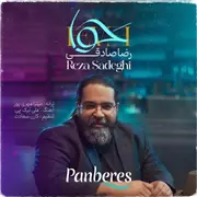 آهنگ رضا صادقی به نام حوا