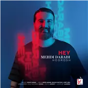 آهنگ هوروش بند به نام هی