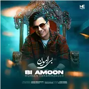 آهنگ محسن ابراهیم زاده به نام بی امون