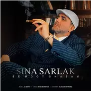 آهنگ سینا سرلک به نام به موت قسم