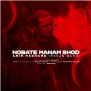 آهنگ امیر مقاره به نام نوبت منم شد