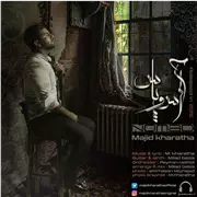 آهنگ مجید خراطها به نام آس و پاس
