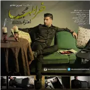 آهنگ مجید خراطها به نام اعتراف