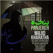 آهنگ مجید خراطها به نام پنجره