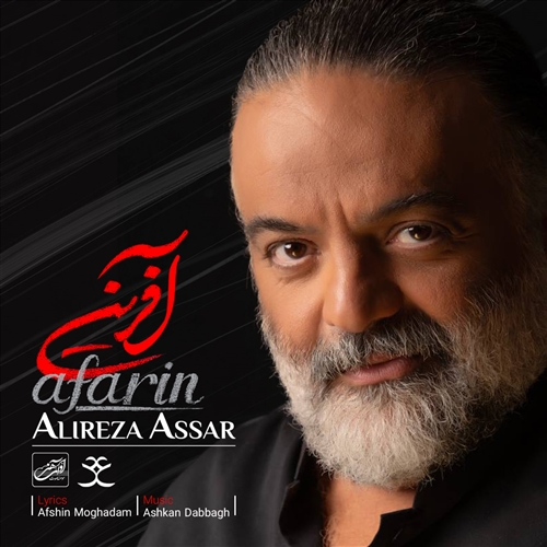 علیرضا عصار آفرین آهنگ علیرضا عصار به نام آفرین