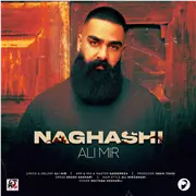 آهنگ علی میر به نام نقاشی