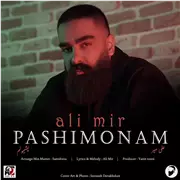آهنگ علی میر به نام پشیمونم