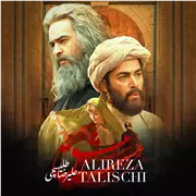 آهنگ علیرضا طلیسچی به نام مست عشق