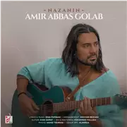 آهنگ امیر عباس گلاب به نام نازنین