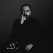 آهنگ آرمان گرشاسبی به نام دور از نفست
