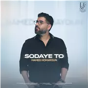 آهنگ حامد همایون به نام سودای تو