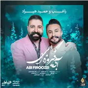 آهنگ حمید هیراد به نام آبی فیروزه ای