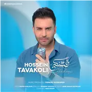 آهنگ حسین توکلی به نام قشنگی