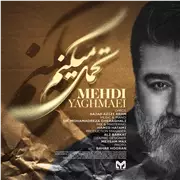 آهنگ مهدی یغمایی به نام تحمل میکنم