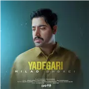 آهنگ میلاد بابایی به نام یادگاری